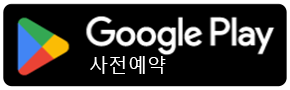 Google Play에서 다운로드